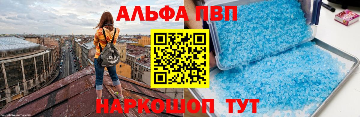 APVP кристаллы Гусь-Хрустальный