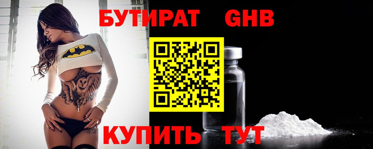 Бутират 1.4BDO Гусь-Хрустальный