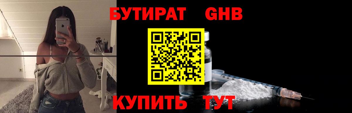 Гусь-Хрустальный  Бутират буратино  БУТИРАТ  Вход с VPN 