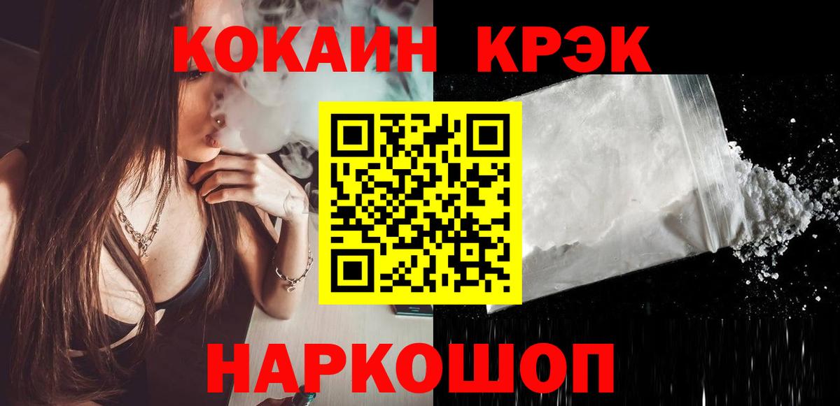 хочу   КОКАИН Эквадор  Cocaine VHQ  Вход с VPN  Гусь-Хрустальный 