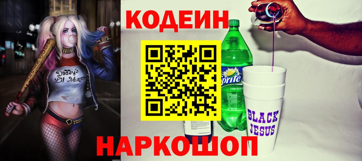 Кодеиновый сироп Lean Purple Drank  Вход с VPN  Гусь-Хрустальный 