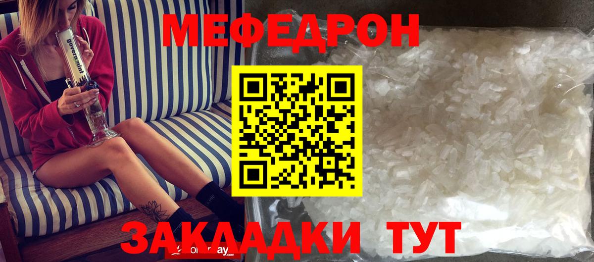 Мефедрон кристаллы Гусь-Хрустальный