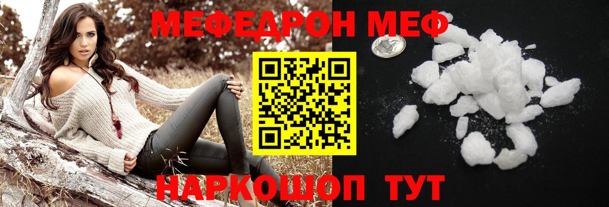 МЕФ mephedrone  Меф VHQ  кракен ONION  МЯУ-МЯУ  Мефедрон  Вход с VPN  Гусь-Хрустальный 