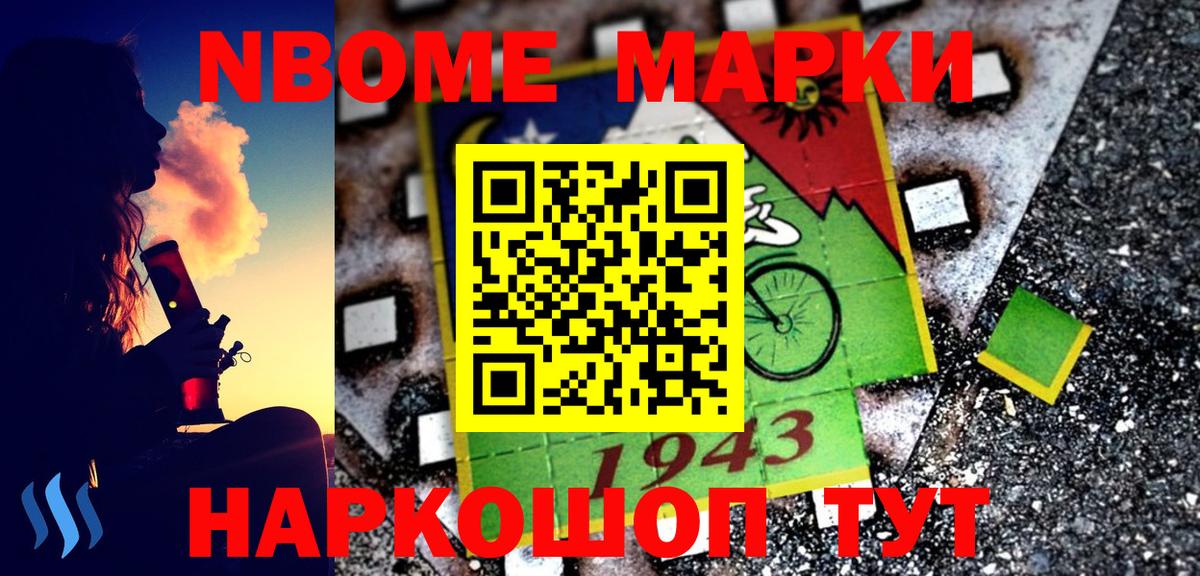 Марки 25I-NBOMe 1,8мг Гусь-Хрустальный