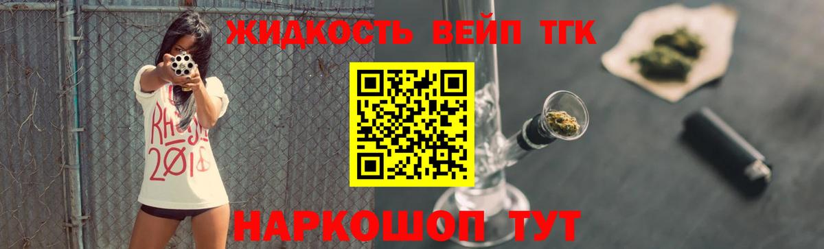 ТГК вейп с тгк  Вход с VPN  Дистиллят ТГК вейп  Гусь-Хрустальный 